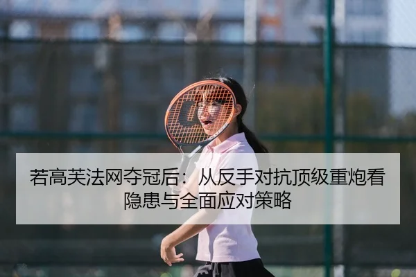 ruo-gao-fu-fa-wang-duo-guan-hou-cong-fan-shou-dui-kang-ding-ji-zhong-pao-kan-yin-huan-yu-quan-mian-ying-dui-ce-lve-2-127.jpg